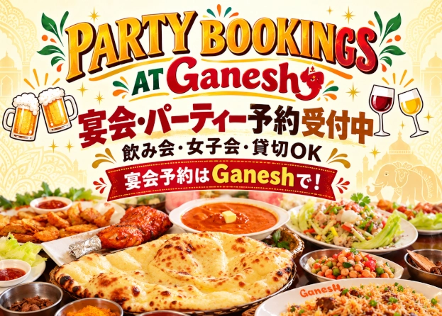 宴会・パーティー予約受付中。飲み会・女子会・貸切OK。宴会予約はガネーシュで!